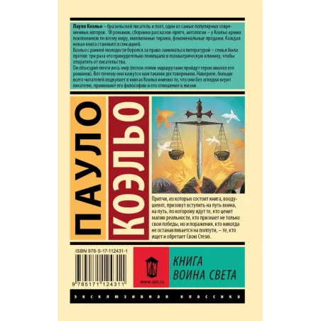 Книга воина света