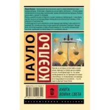 Книга воина света