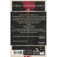 Самая страшная книга. Зверинец