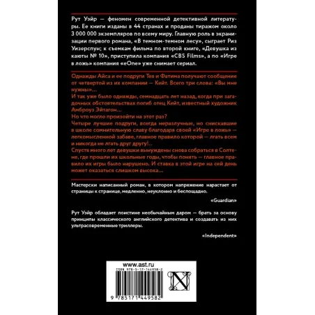 Игра в ложь