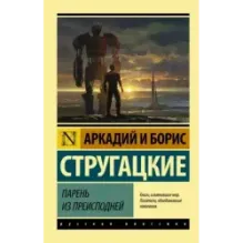 Парень из преисподней