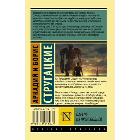 Парень из преисподней