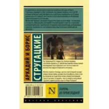 Парень из преисподней