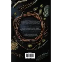 Сердце ведьмы