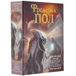 Встреча с хичи. Анналы хичи