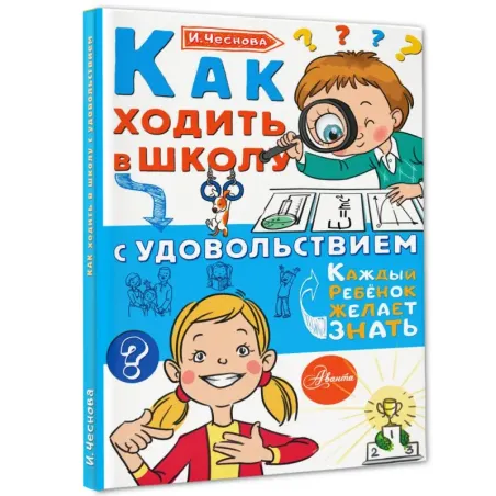 Как ходить в школу с удовольствием