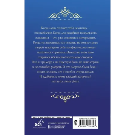 Вильгельм. Ученик колдуна