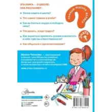 Как ходить в школу с удовольствием