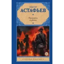 Прокляты и убиты