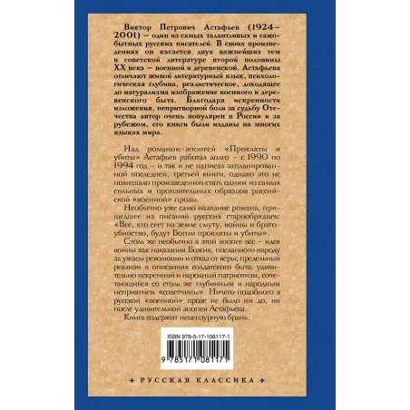 Прокляты и убиты
