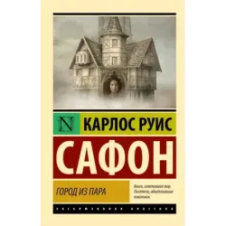 Город из пара