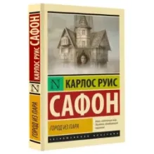 Город из пара