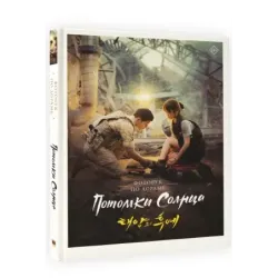 Потомки солнца. Фотобук