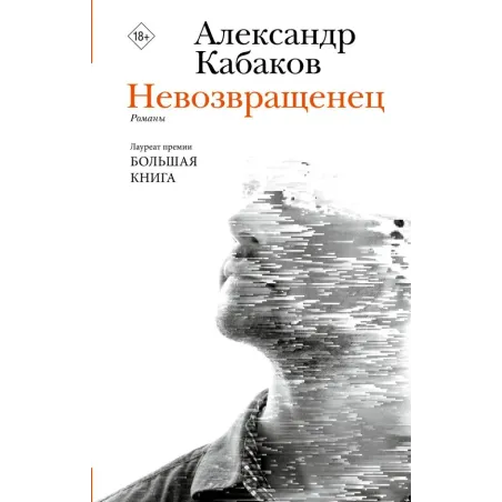 Невозвращенец. Приговоренный. Беглец