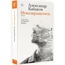 Невозвращенец. Приговоренный. Беглец