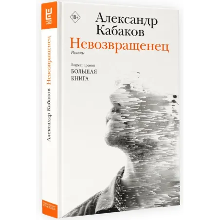 Невозвращенец. Приговоренный. Беглец