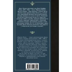 Мартин Иден