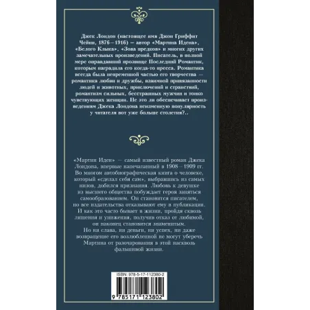 Мартин Иден