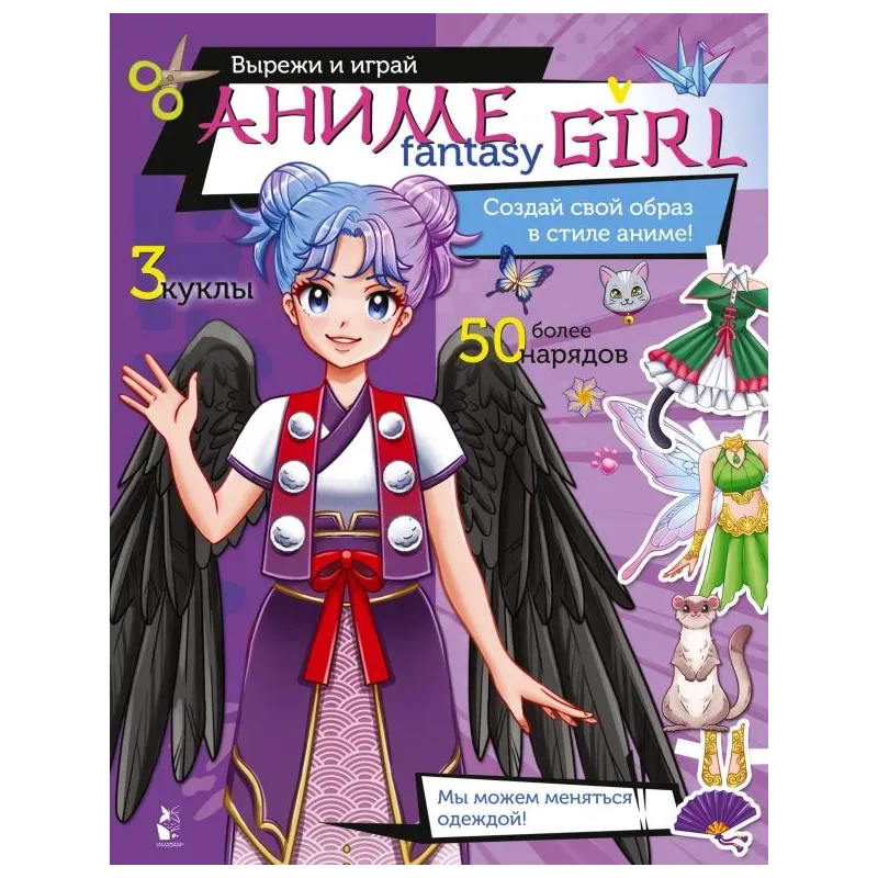 Аниме fantasy girl. Создай свой образ в стиле аниме!