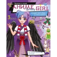 Аниме fantasy girl. Создай свой образ в стиле аниме!