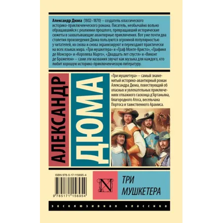 Три мушкетера