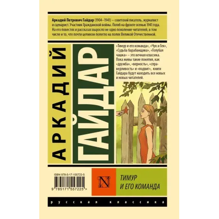 Тимур и его команда