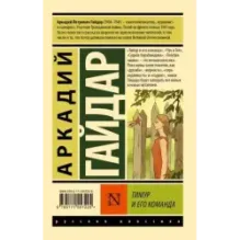 Тимур и его команда