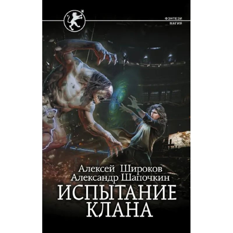 Испытание клана