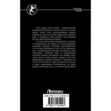 Испытание клана