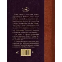 Оскар Уайльд. Лучшие афоризмы