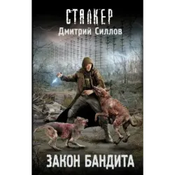 Закон бандита