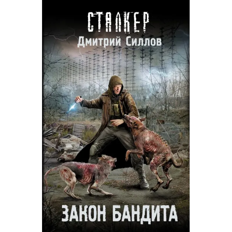 Закон бандита