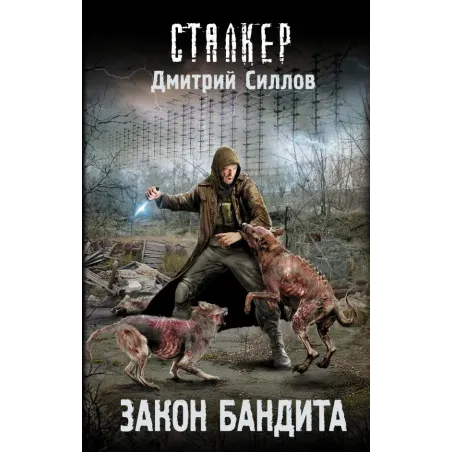 Закон бандита