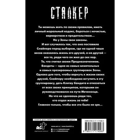 Закон бандита