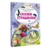 Сказки-страшилки