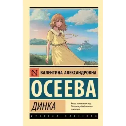 Динка