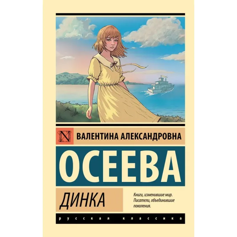 Динка