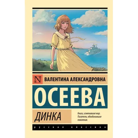 Динка