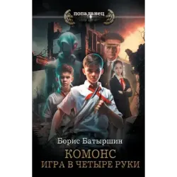 Игра в четыре руки