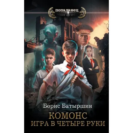 Игра в четыре руки