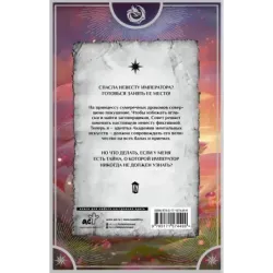 Невеста до рассвета