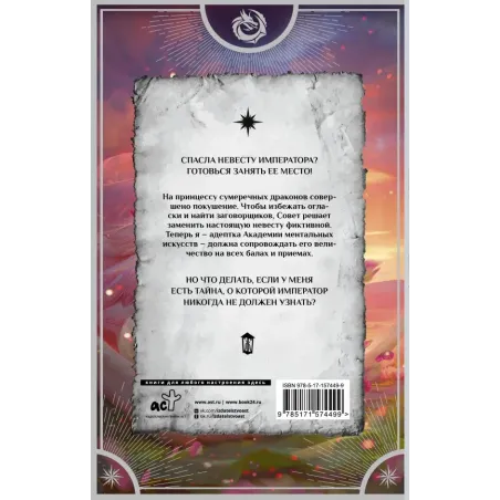 Невеста до рассвета