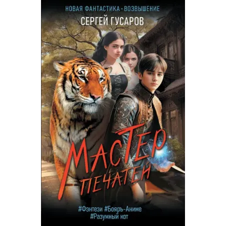 Мастер печатей