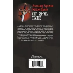 Спят курганы темные