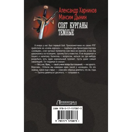 Спят курганы темные