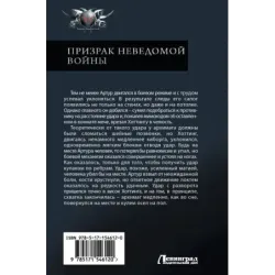 Призрак неведомой войны