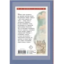 Девочка из города