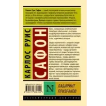 Лабиринт призраков