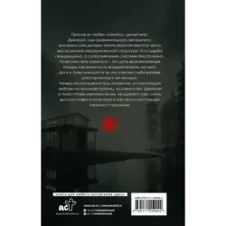 Реквием по любви. Грехи отцов