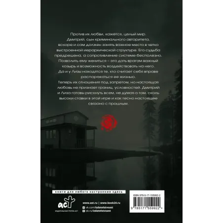 Реквием по любви. Грехи отцов